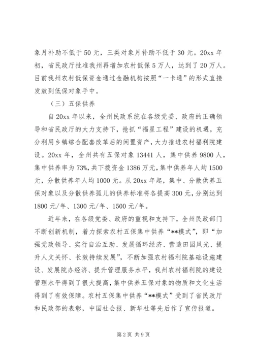 民政局关于民生工作状况调研报告 (3).docx