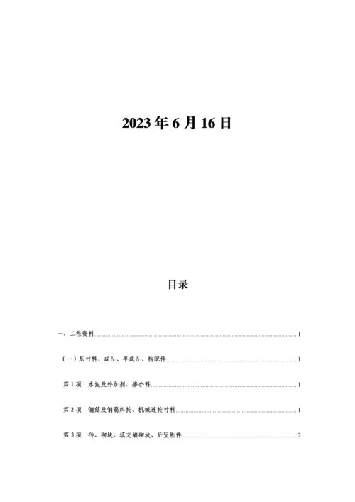 施工质量强制性标准执行情况检查表填表说明.docx