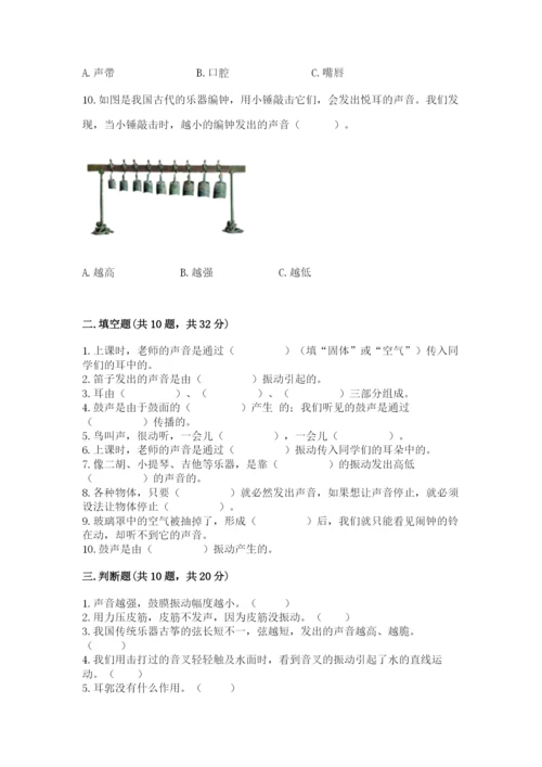 教科版科学四年级上册第一单元声音测试卷含完整答案【典优】.docx