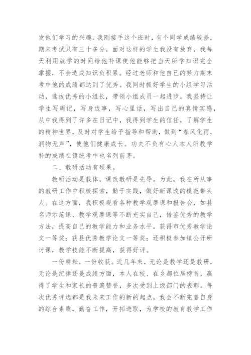 小学优秀教师先进事迹材料2000字.docx