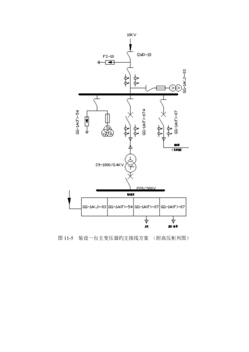 工厂供电优质课程设计示例.docx