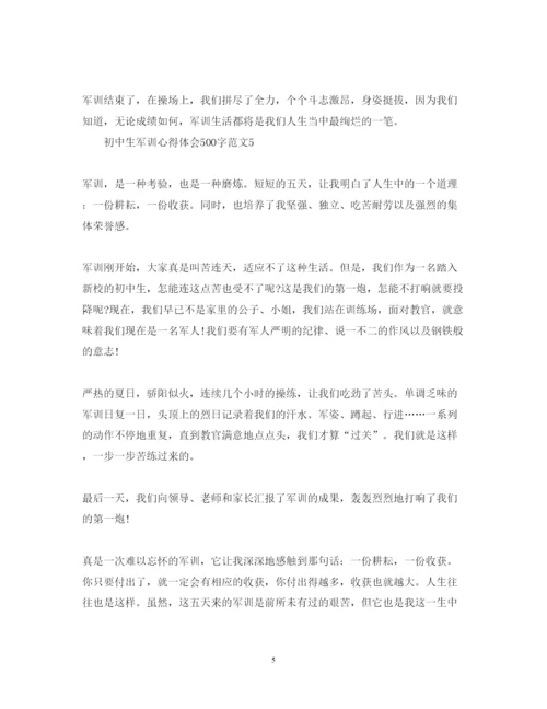 精编初中生军训心得体会500字范文.docx