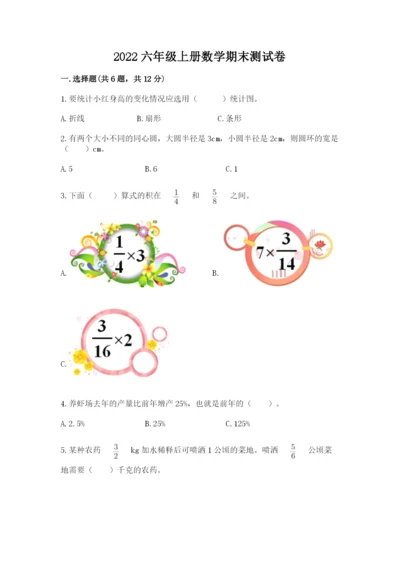 2022六年级上册数学期末测试卷a4版打印.docx