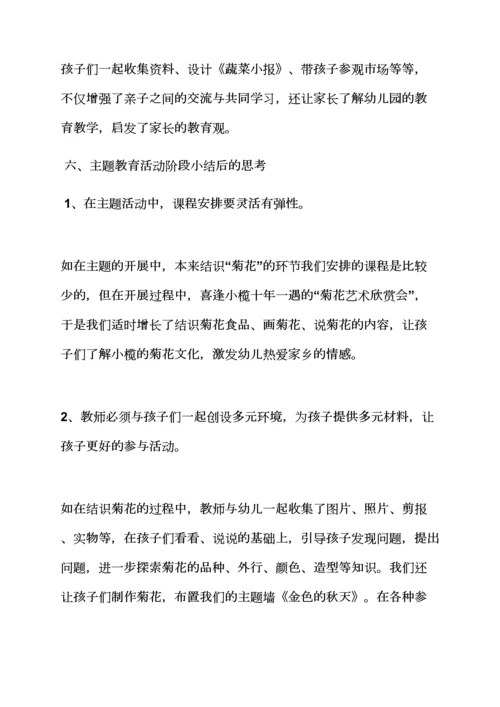 小班多元整合课程教案.docx