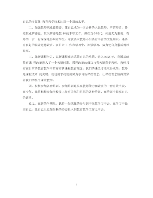 精编之中继教学习工作计划范文.docx