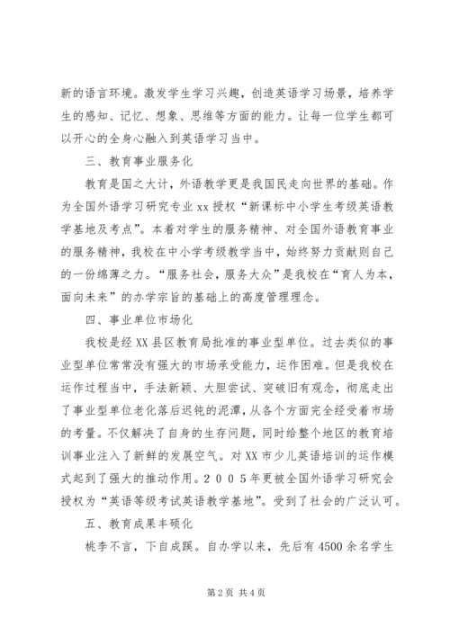 学校先进单位申请报告.docx