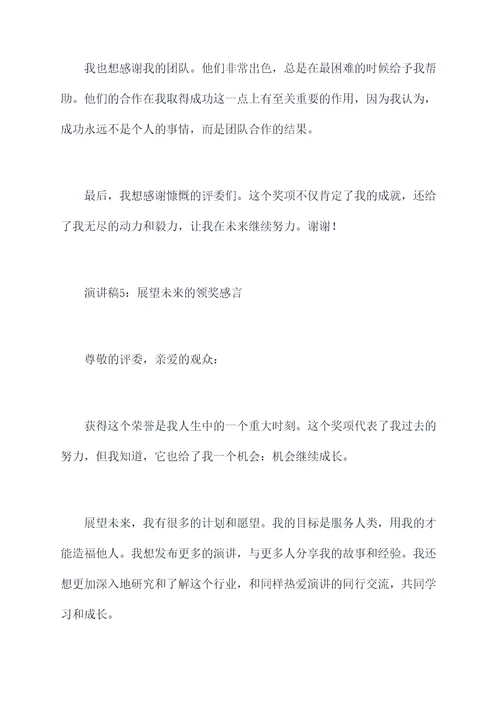 受颁奖的演讲稿