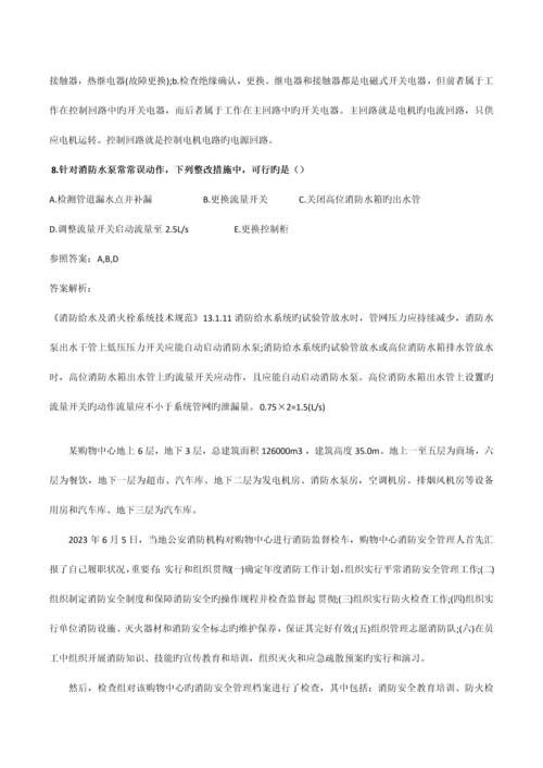 2023年一级消防工程师案例分析真题及解析.docx