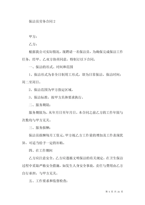 保洁员劳务合同 (2).docx