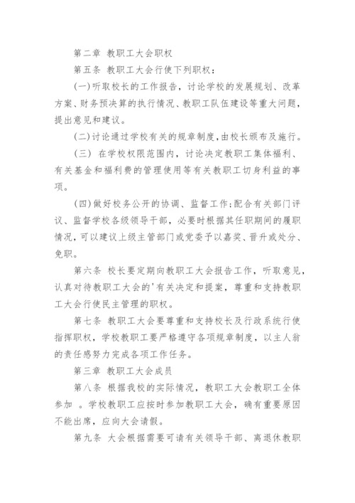 技能培训学校教学管理制度.docx