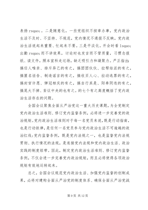 学习全国会议精神心得.docx