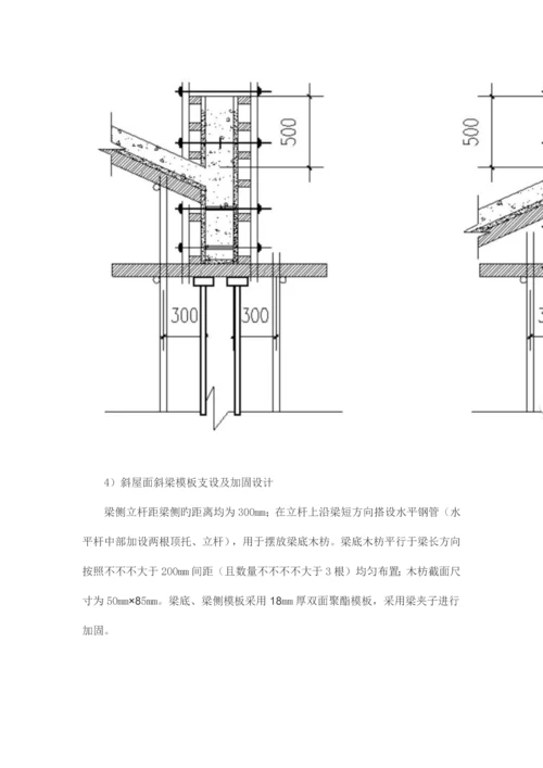 斜屋面施工方法.docx