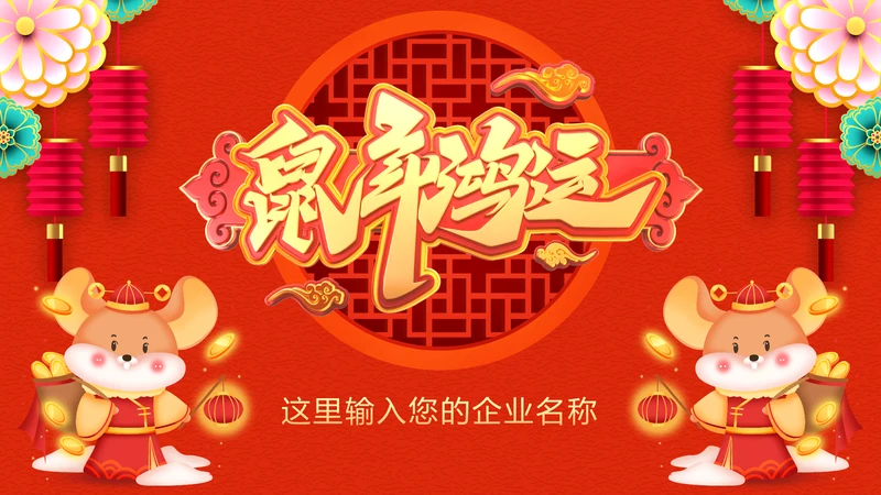 2020喜庆新春贺岁电子贺卡PPT模板