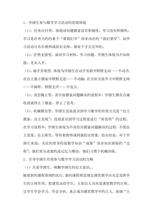 对学困生策略的专题研究课题实施专题方案.docx