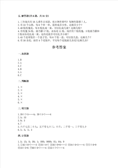 北师大版二年级下册数学期中测试卷附完整答案（全国通用）