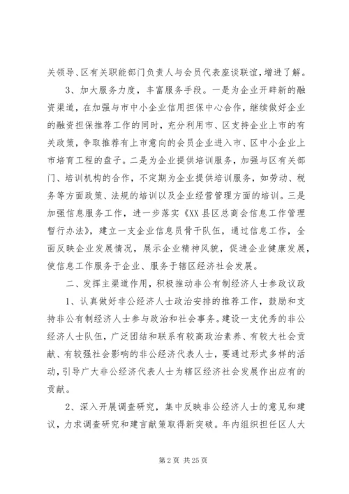 篇一：社区工商联工作计划.docx