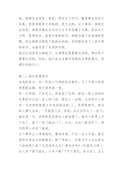 什么是错是对议论文.docx