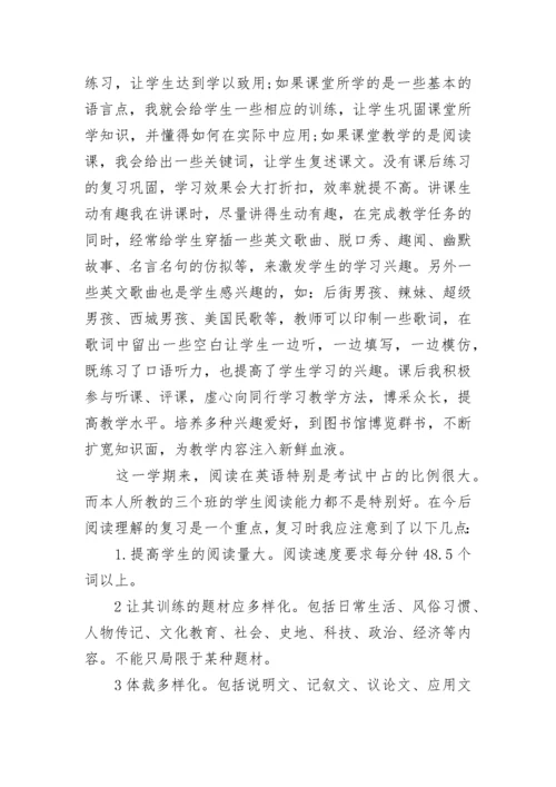 高三下学期英语教学工作总结_高三第二学期英语教师教学工作总结.docx