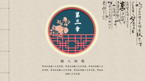 古香古色中国风古代窗栅通用PPT模板