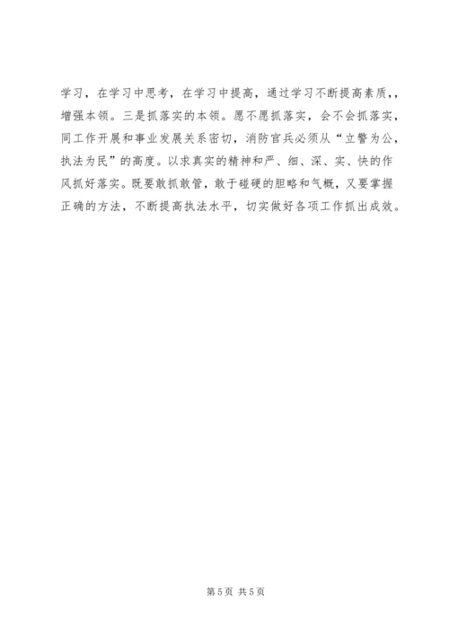 学习“忠诚廉洁、执法为民”心得体会2 (3).docx