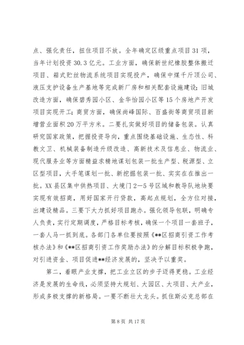 区长在全区经济工作会议上的讲话.docx