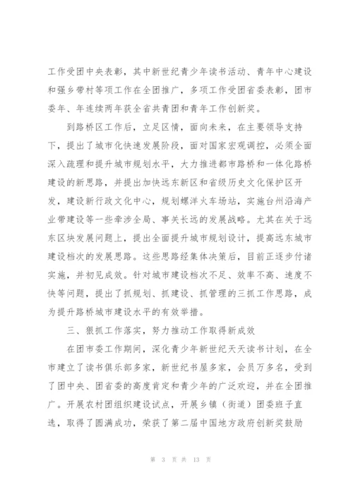 2022年领导干部近三年个人工作总结领导干部近三年工作总结.docx