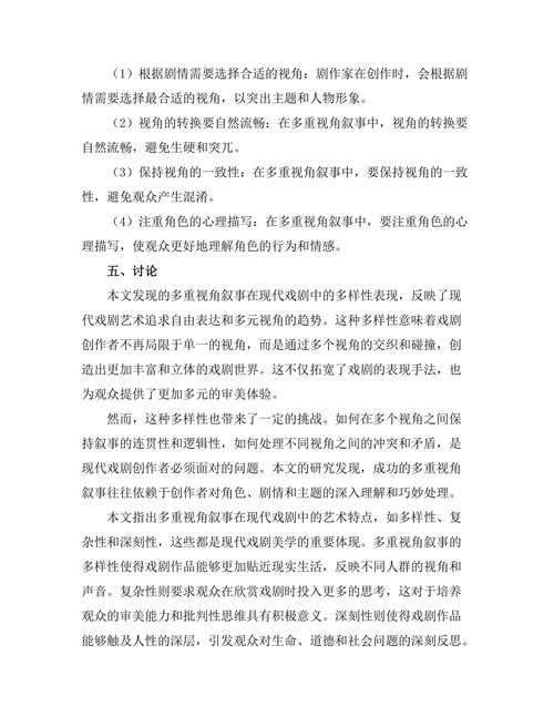 现代戏剧中的多重视角叙事