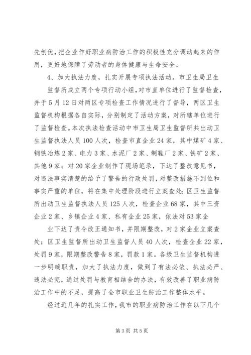 做好职业卫生监督执法要点 (5).docx