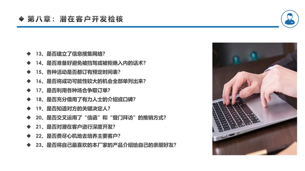 客户管理技巧企业团队管理职场培训PPT模板