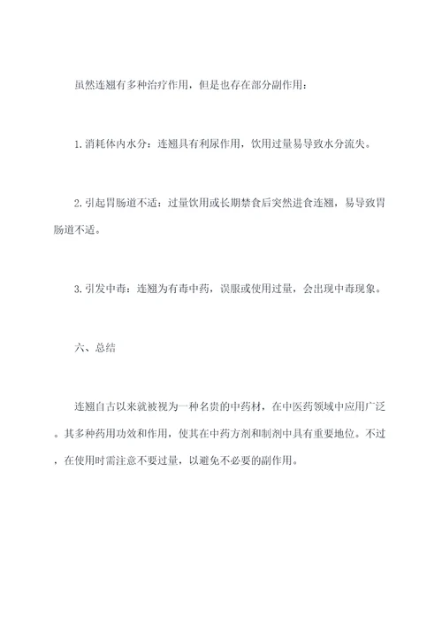 中药连翘药用与功效与作用