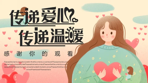 传递爱心温暖儿童慈善公益宣传通用PPT模板