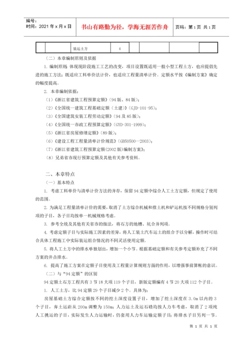 浙江建筑工程预算定额交底资料.docx