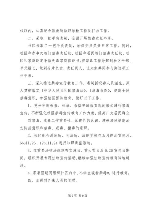 社区禁毒工作计划范本五篇.docx