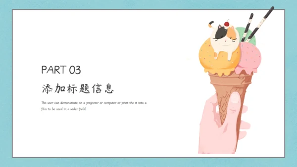 夏日清新甜筒通用PPT模板