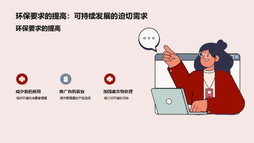 果蔬产业新篇章