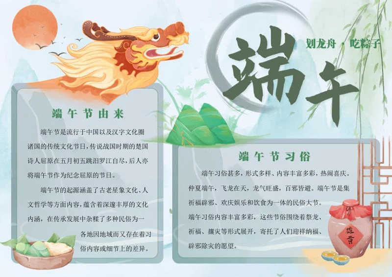 国风粽香端午节手抄报word模板
