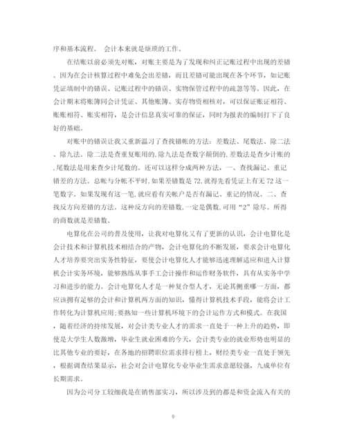 精编之大学生会计实习工作体会总结范文.docx