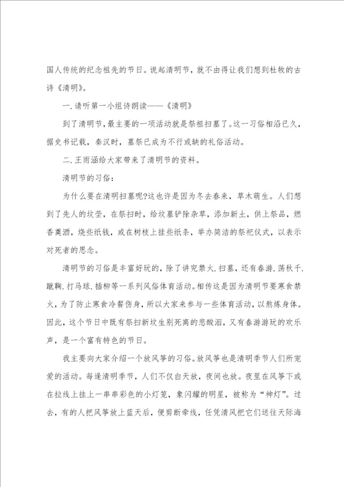 有关清明节的主题班会记录