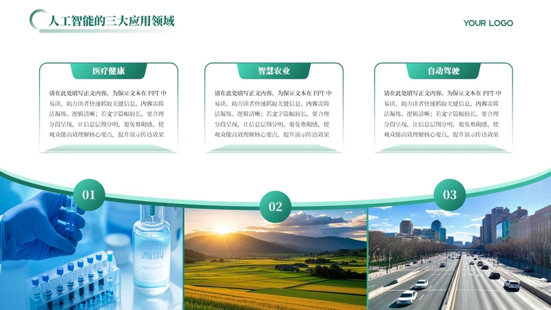绿色简约风3项图文排版PPT单页
