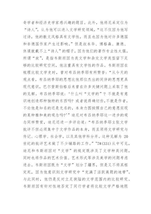 浅谈比较文学论文范文.docx