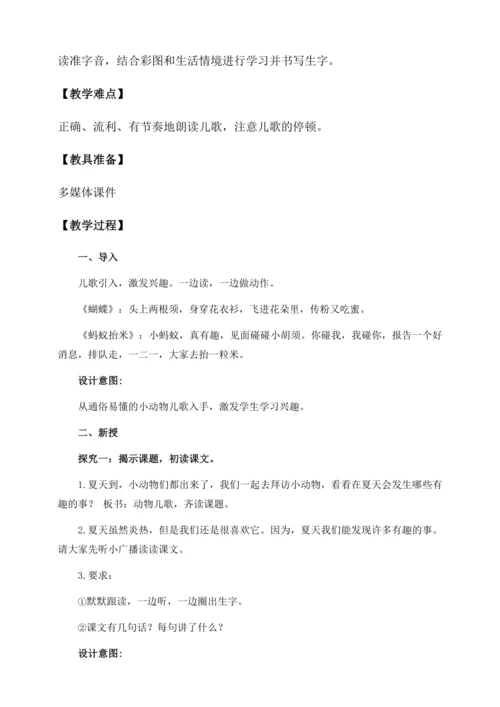 【核心素养】部编版语文一年级下册-识字5. 动物儿歌 第1课时（教学设计含反思）