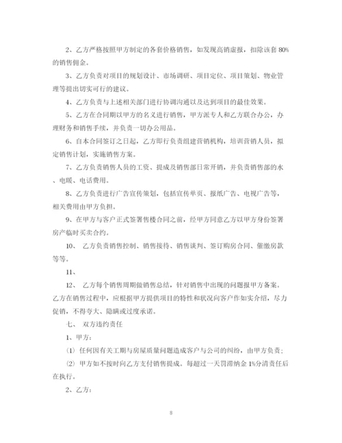 2023年销售委托代理合同.docx