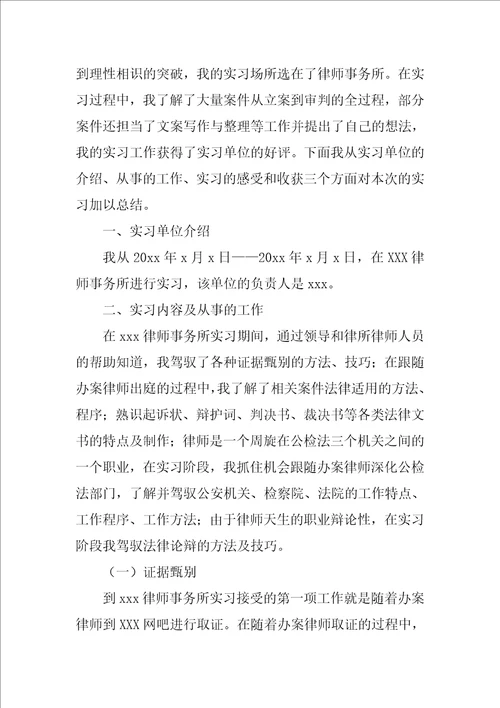 法学专业大学生实习报告三篇