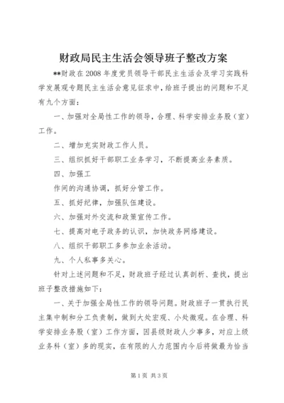 财政局民主生活会领导班子整改方案 (4).docx