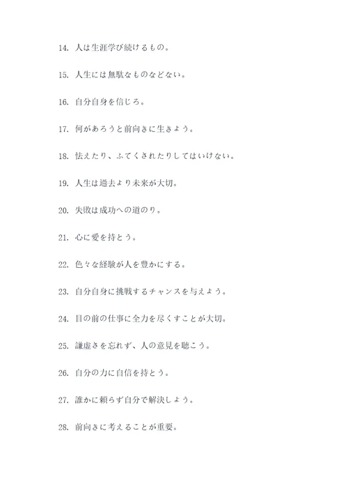 渡边淳一的日语名言名句