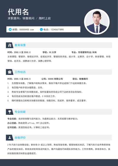 大气销售顾问简历模板word个人求职简历介绍