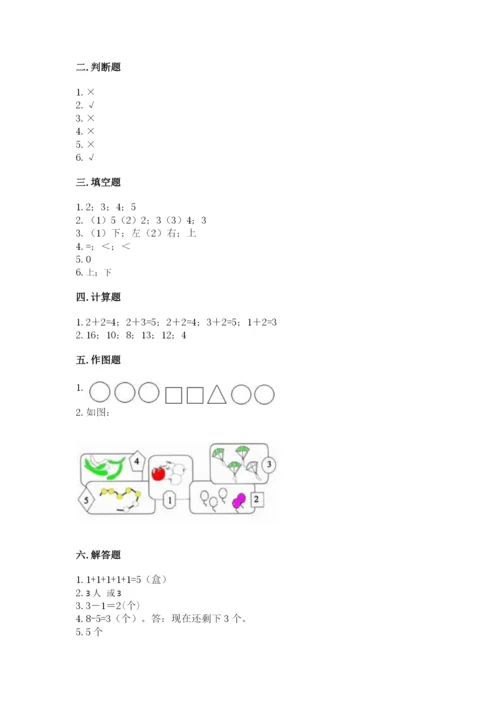 北师大版一年级上册数学期末测试卷【能力提升】.docx