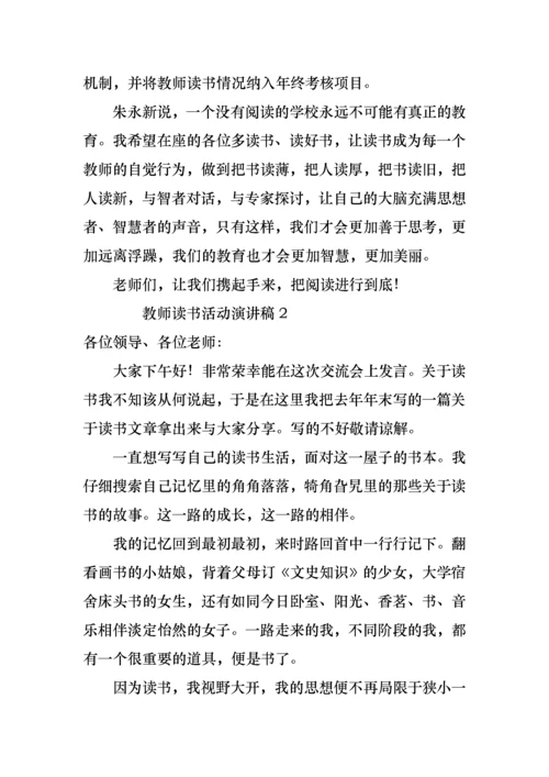 教师读书活动演讲稿范文（9篇）.docx