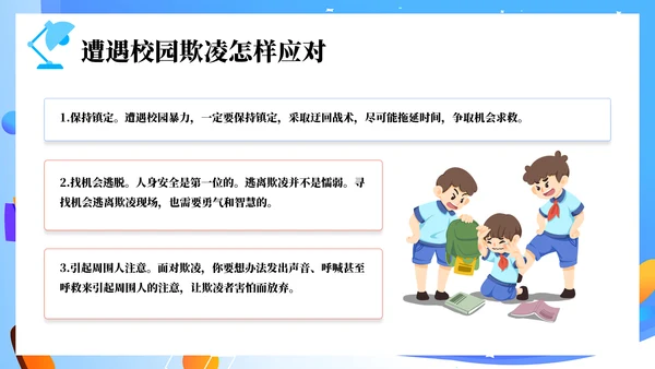 筑梦新起点开学第一课PPT模板