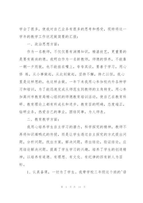 2022年教师教育实习总结【5篇】.docx
